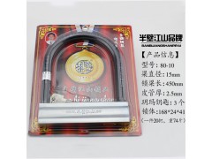 半壁江山锁具图3