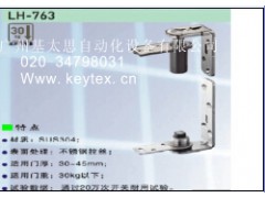 隔断铰链LH-763  LH-764