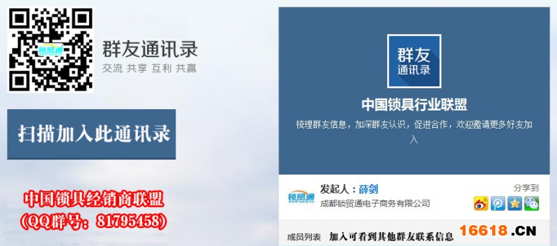 群友通讯录