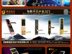 郑州赛福洛克电子锁业有限公司图3