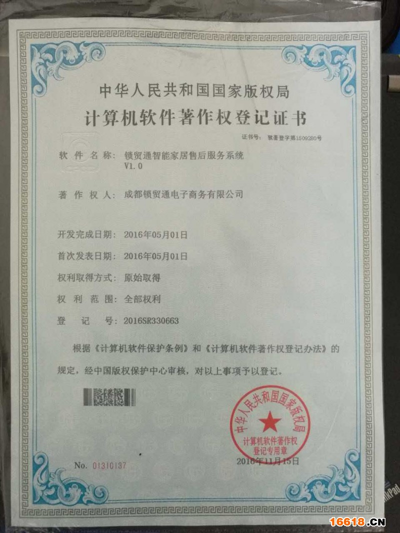 软件著作权
