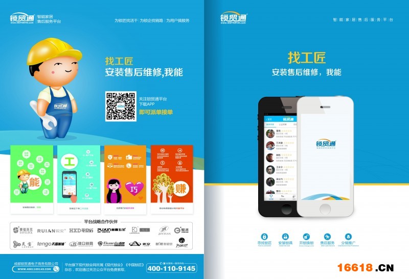 锁贸通宣传折页1