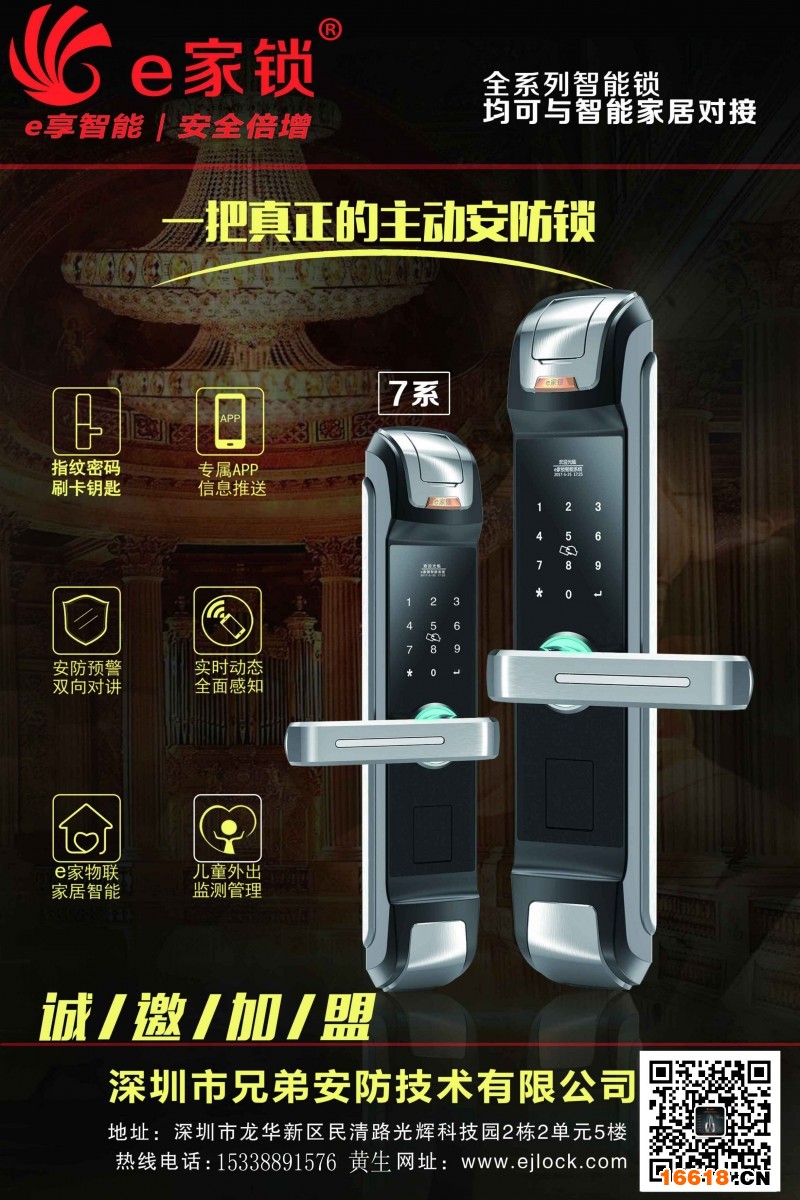 e家锁 7系智能指纹密码锁海报15338891576黄生
