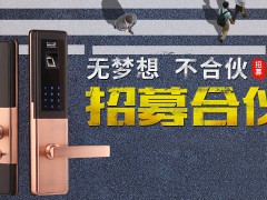 Heedai喜代智能锁全球招募合伙人|一千亿蓝海市场等你来图2