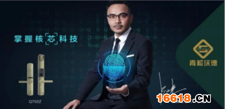 智能门锁领袖青松沃德正式签约湖南卫视主持人 汪涵成为代言人