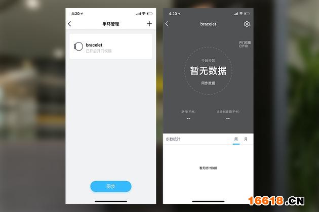 手环设置