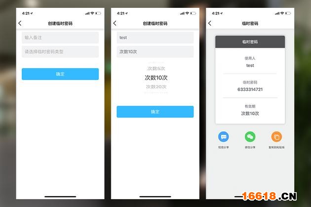 临时密码