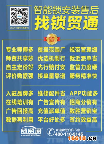 锁贸通APP111