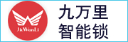 九万里智能锁