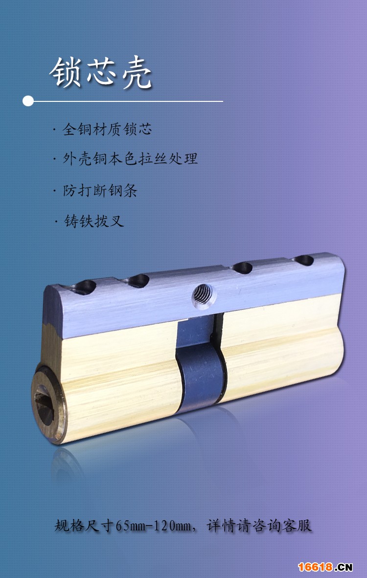 DNT七彩多轨道-锁芯壳
