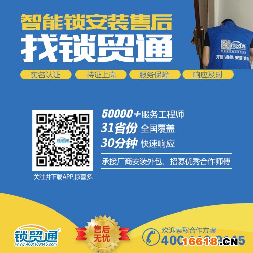 锁贸通APP(1)