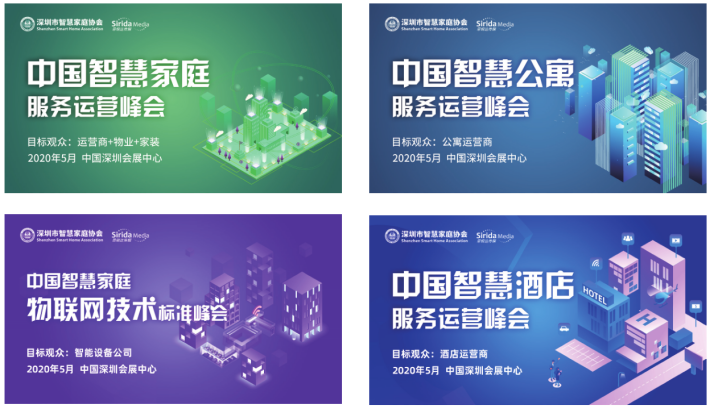 2020中国智慧家庭博览会介绍(1)310