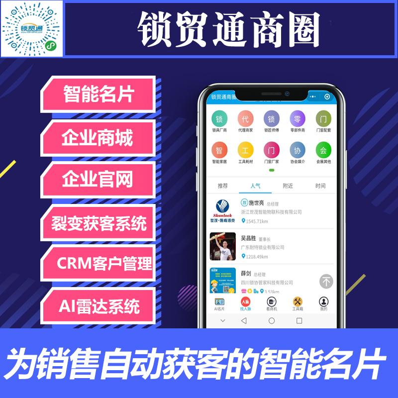 锁贸通商圈