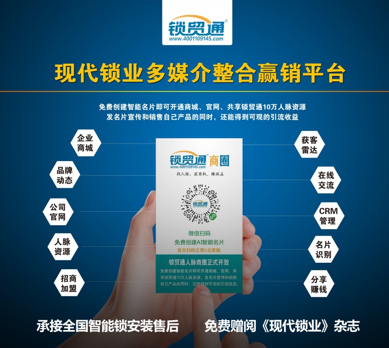 锁贸通商圈杂志广告22