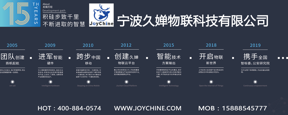 1596254151126160.jpg 3.宁波久婵物联科技有限公司-2005年起公司发展历程-宁波久婵物联科技有限公司是一家智慧物联研发和大数据服务为导向的创新型科技企业,久婵物联专业从事于智能锁、物联网等整体解决方案的研发、技术创新服务和生产销售一站式。产品定位更是由原先的泛民用智能锁逐步转向“保障房专用智能锁”-宁波久婵物联科技有限公司是一家智慧物联研发和大数据服务为导向的创新型科技企业,宁波久婵物联科技有限公司官网-(新闻稿用图).jpg