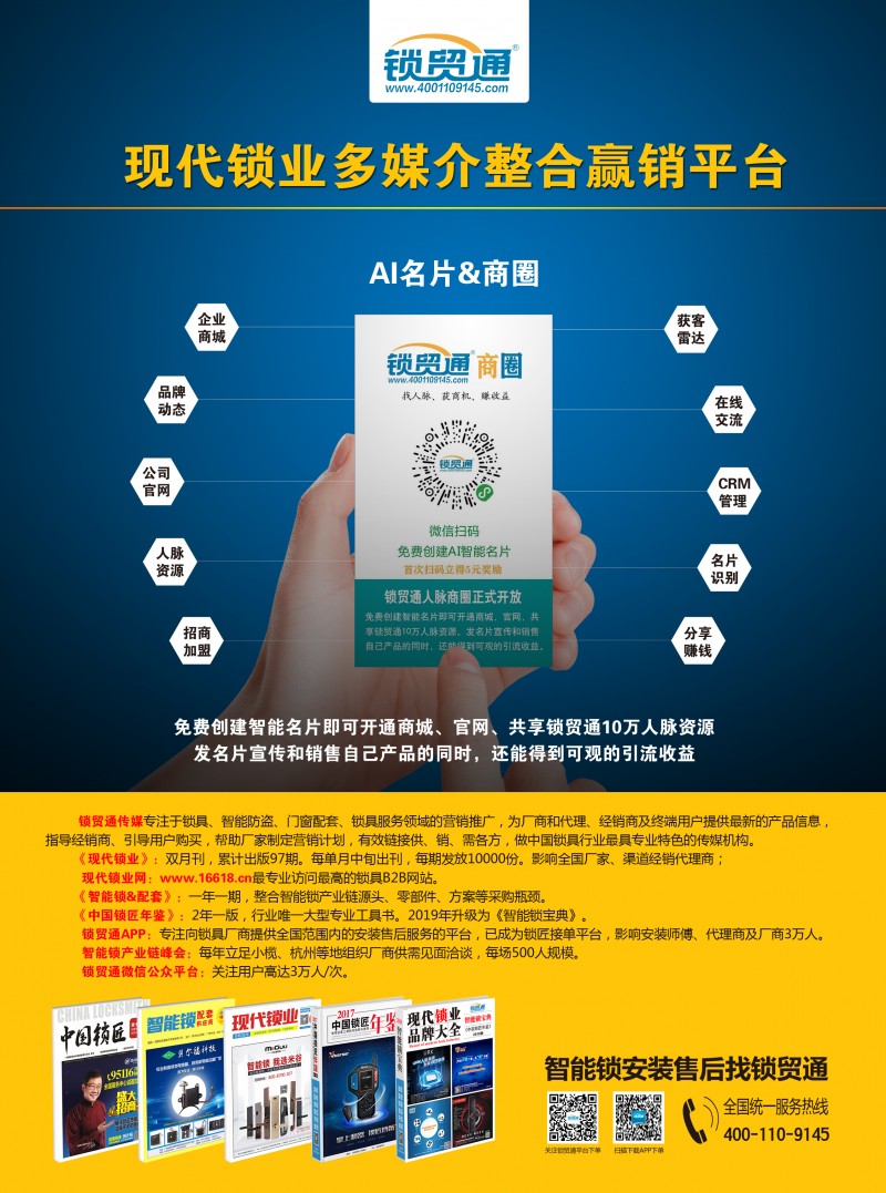 锁贸通对外会刊广告