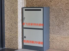 新飞亚家用智能快递柜招商图2