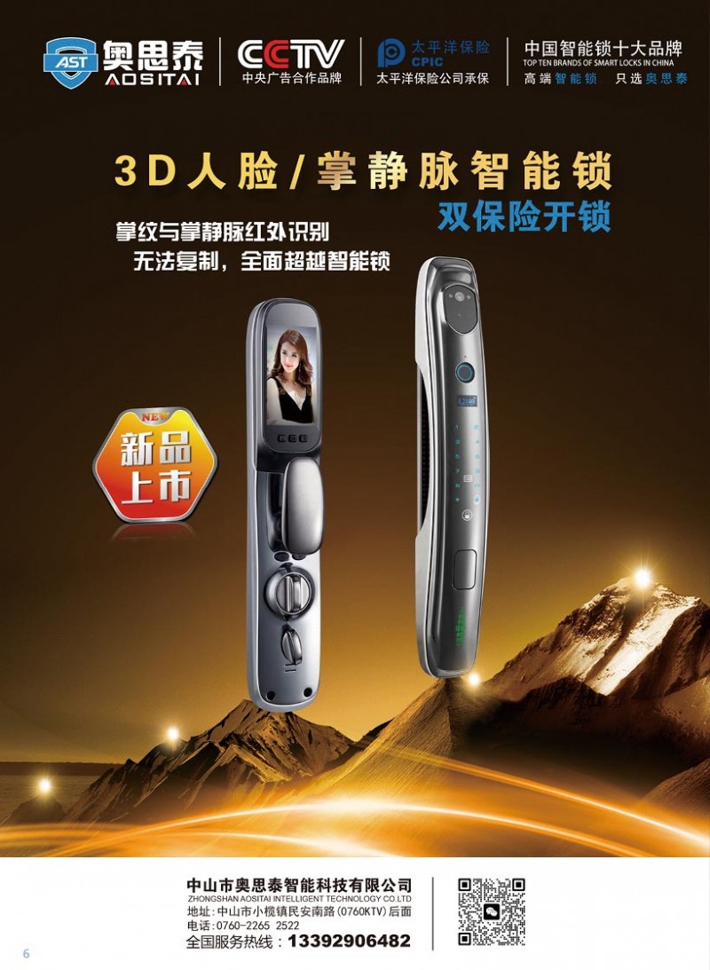 06奥思泰智能