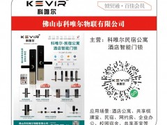 深耕商用智能锁，科唯尔赖志谋： 以匠心守初心，以专业赢市场