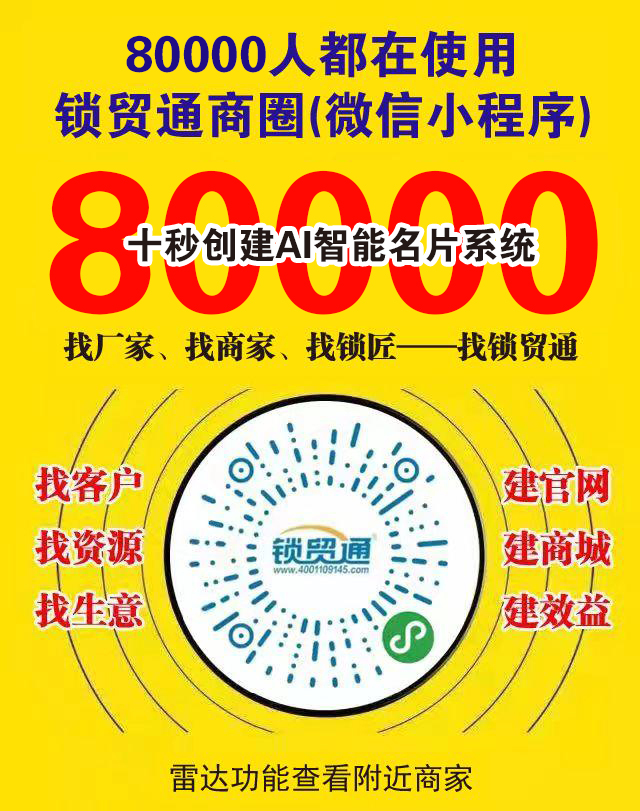 锁贸通商圈
