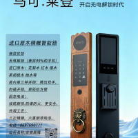 进口原木精雕智能锁
