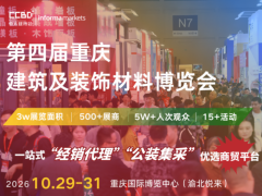 「渝」见西部建装新风口，2026CCBD重庆建博会蓄势待发