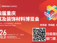 破局西部·赢在存量｜2026CCBD重庆建博会重磅迭代，锚定西部建装产业核心增长极