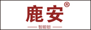 鹿安智能锁