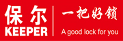 保尔锁厂